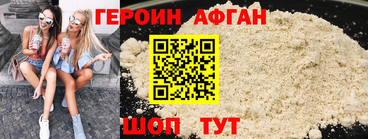 Героин хмурый Красный Сулин